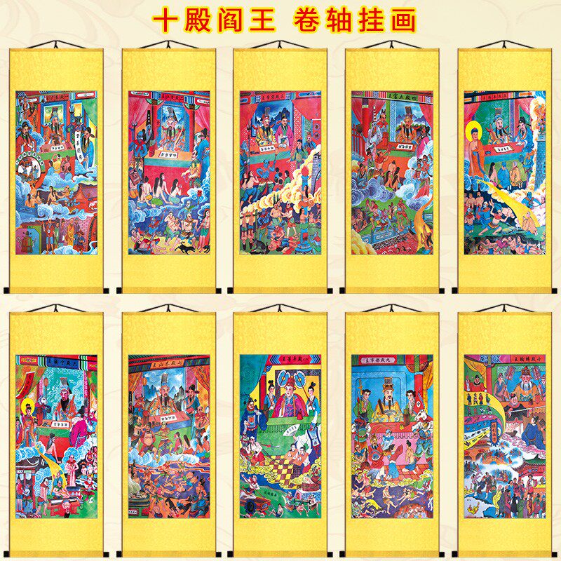 十殿阎王画像丝绸卷轴挂画地府阎罗王道场法场用品水陆画定制