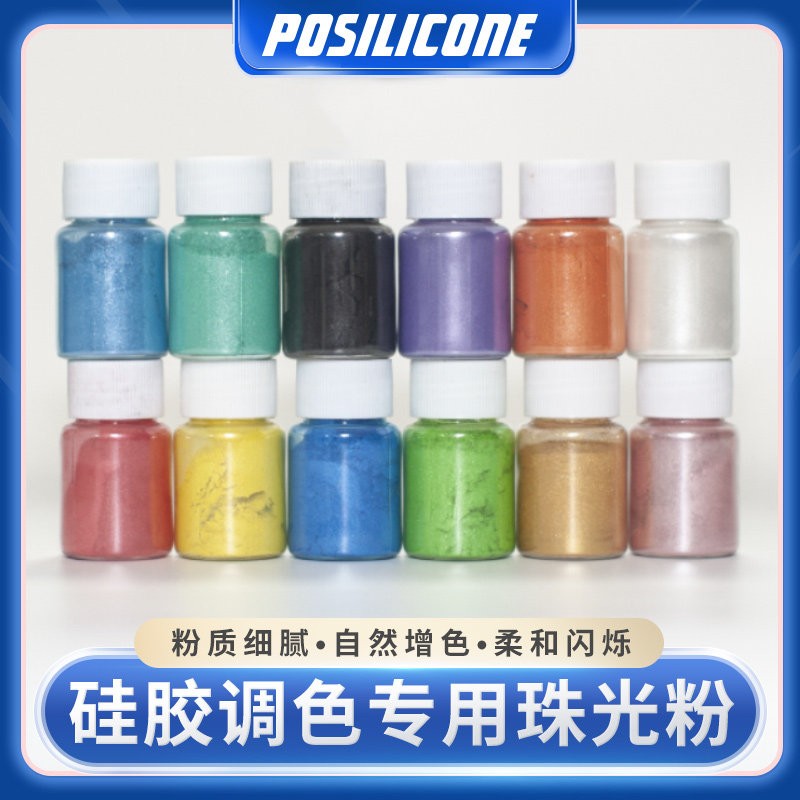 翻模矽胶调色珠光粉12色云母粉手工diy材料素材闪粉模具填充物