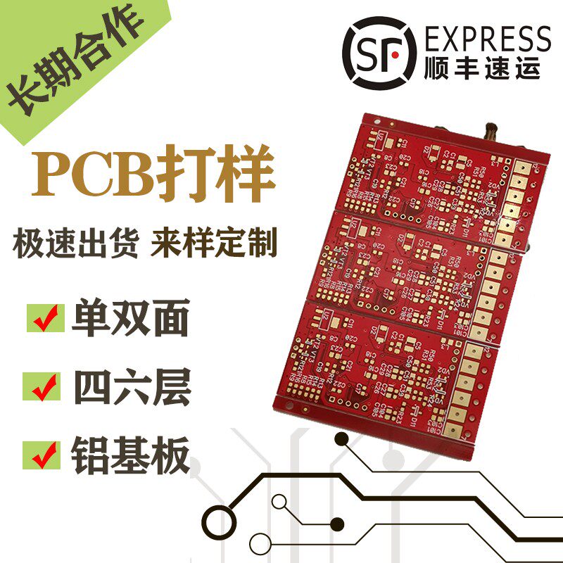 【专业PCB打样】高精度线路板多层板支持小批量快速交付定制设计
