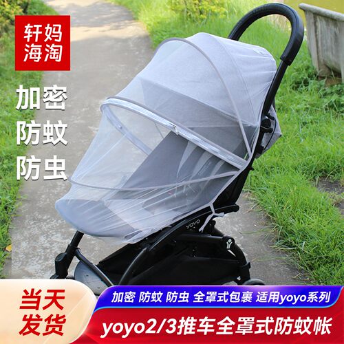 适用yoyo2婴儿车全罩式蚊帐加密网眼防蚊虫yoyo3防风雨罩推车配件