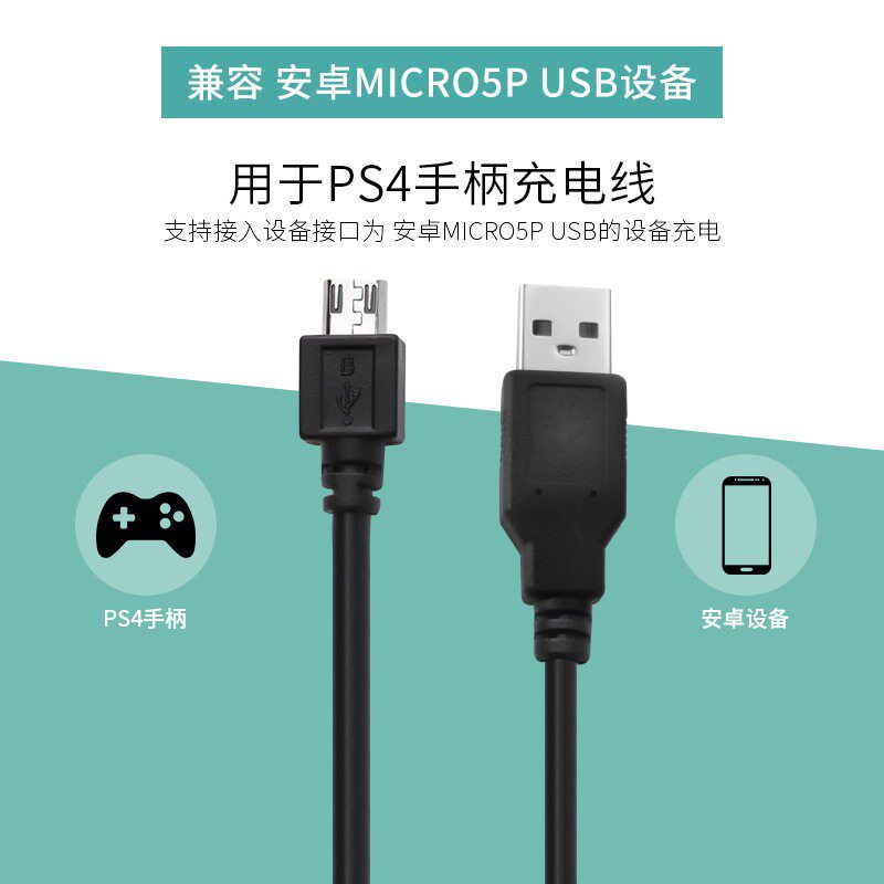 PS4手柄充电线 V8数据线micro5p数据线1.8M加磁环黑色带CE认证