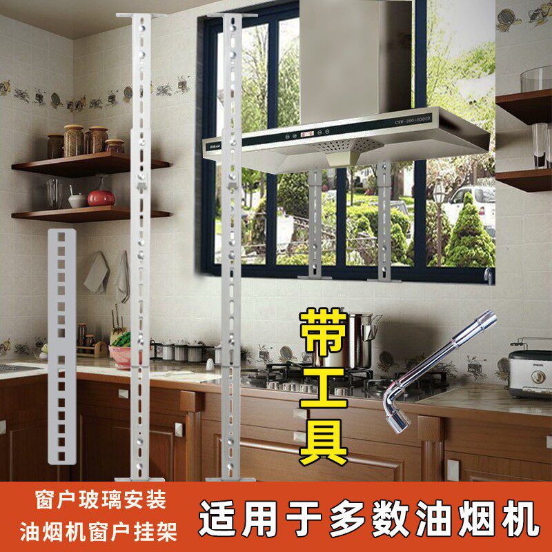 油烟机支架窗户安装 玻璃 侧吸 固定抽油烟机阳台万能挂架铁架