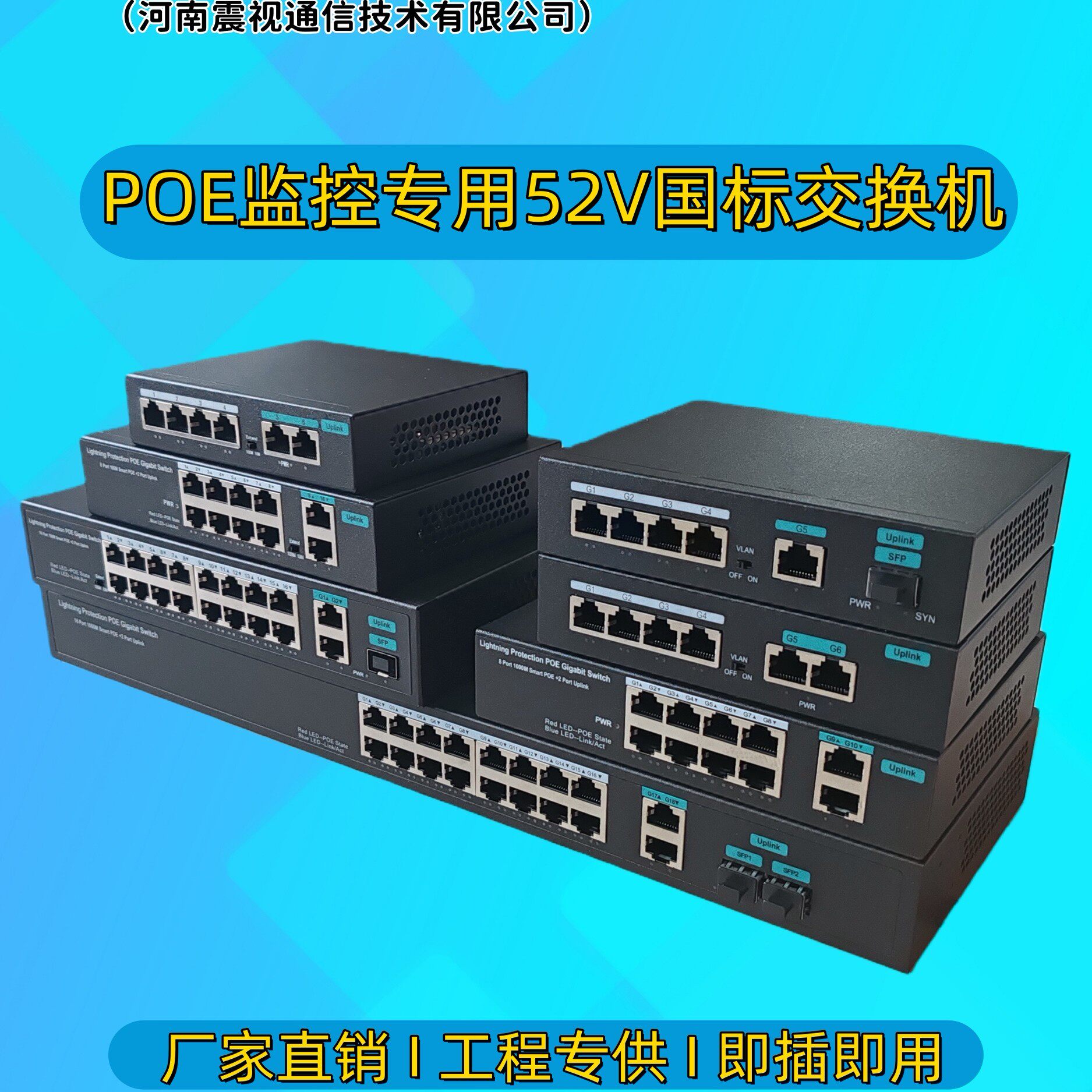 光爲视讯6 8 24口千兆8+2百兆4+2国标POE交换机网路监控GW-P802EI