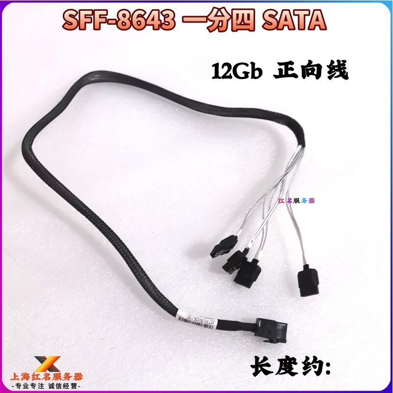 12G正向线MINI SAS线SFF-8643转4个SATA一拖四阵列卡接硬盘数据线