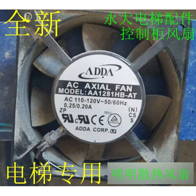 永大电梯配件控制柜风扇AA1281HB-AT/AW 110V原装现货ADDA