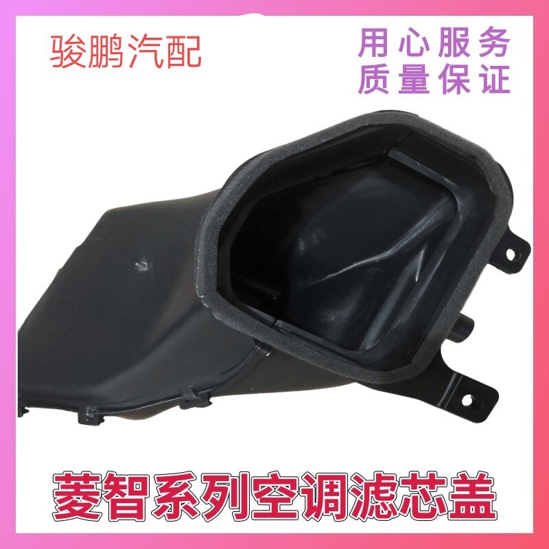 适配东风风行菱智M3 V3 M5空调滤芯盖板空调滤外壳风口进风口配件