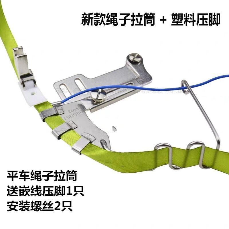 新款平车绳子拉筒嵌线压脚544B包绳子被套枕套拉棉绳出芽工具