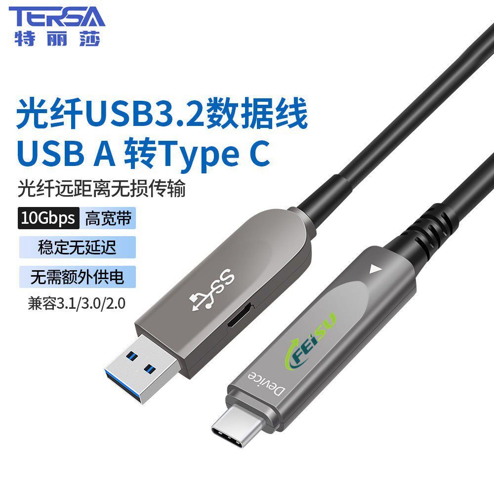 USB3.2转Type-C光纤线高速数据延长线工业相机高画质摄影头影片会议