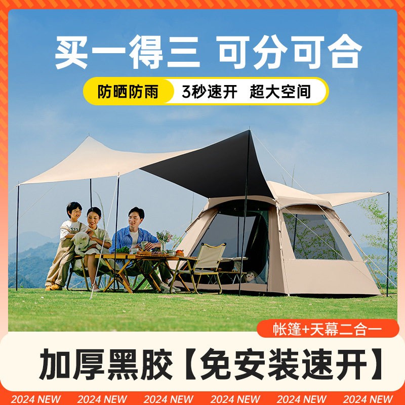 黑胶帐篷天幕二合一防雨露营装备摺叠可携式一体自动速开户外野餐