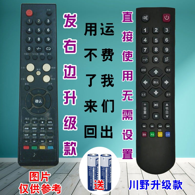 科朗适用chuangye川野液晶电视机遥控器/川野遥控板LTV2658-2CN