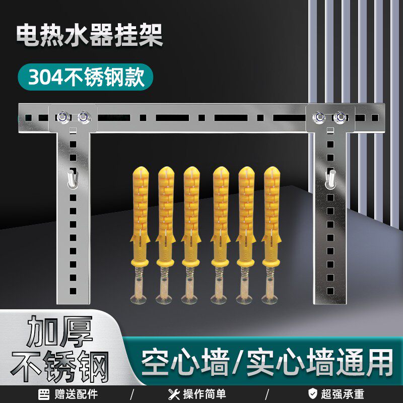 304不锈钢热水器挂架加厚空心墙专用龙门架通用安装挂钩挂板支架