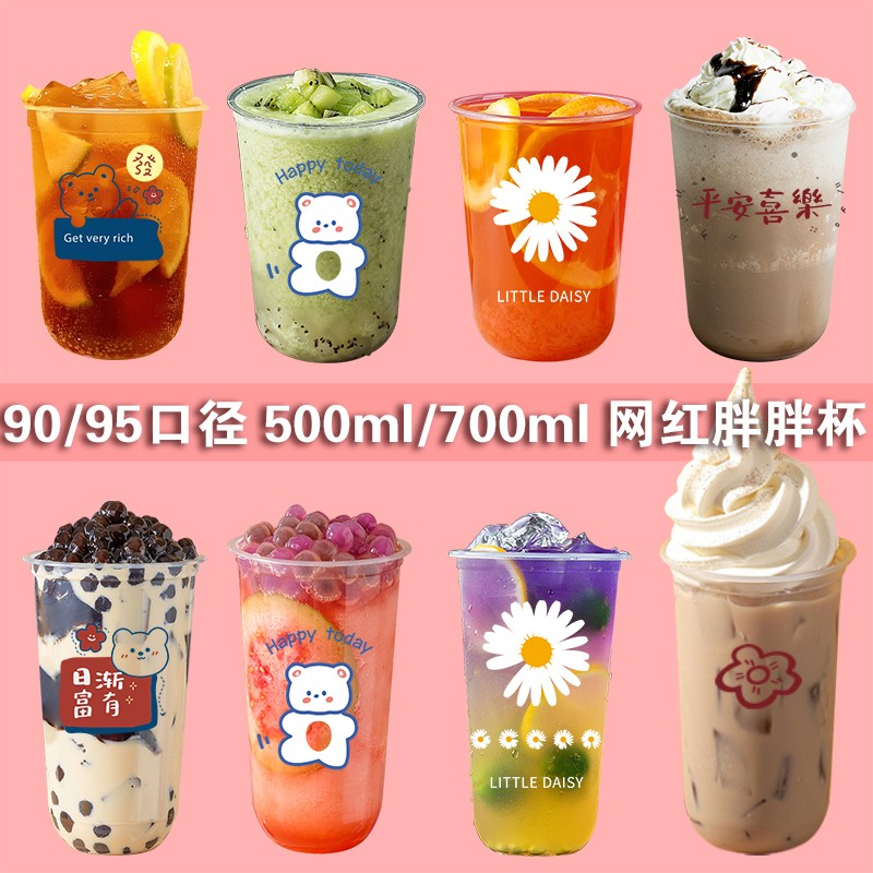 U型奶茶杯一次性带盖商用500ml网红90口径蛋糕甜品胖胖圣代塑料杯