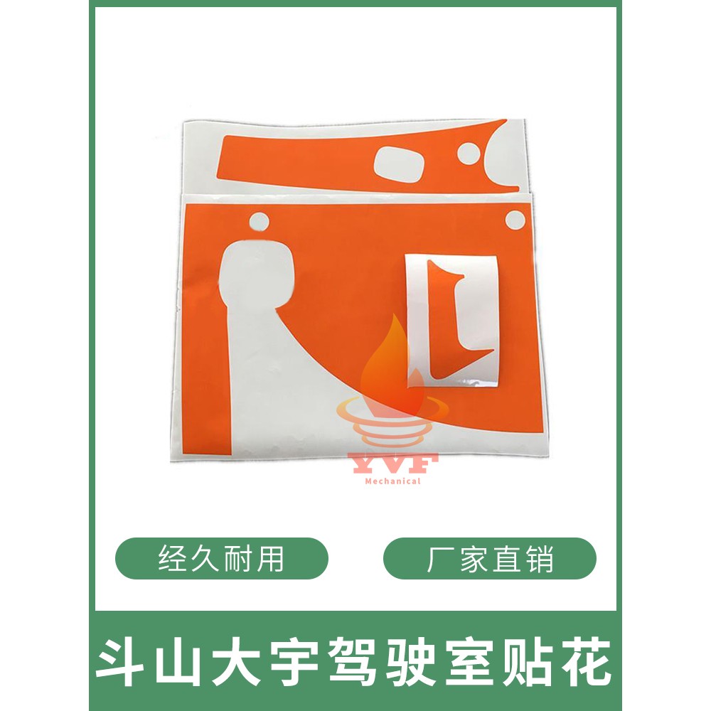 斗山大宇DH55/60/80-7驾驶室贴花 橙色门上装饰贴纸 挖掘机配件