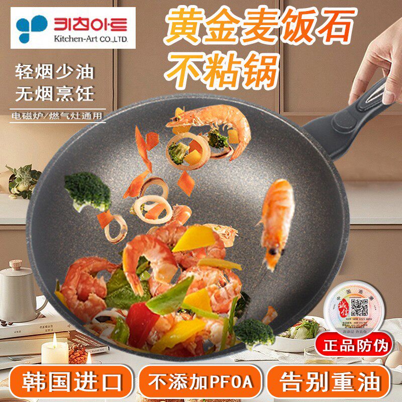 韩国原装进口黄金麦饭石不粘锅家用炒锅平底锅燃气电磁炉通用