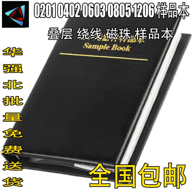 贴片电感本磁珠0201 0402 0603 0805 1206 叠层绕线电感包样品册