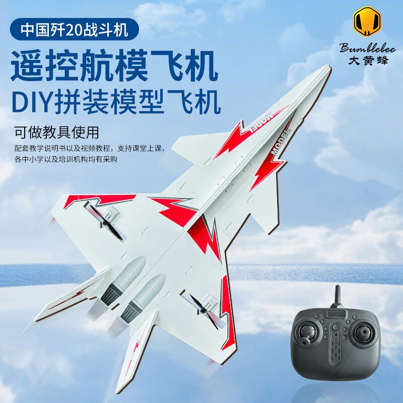 diy航模遥控飞机配件全套材料战斗机玩具手工拼装比赛专用固定翼