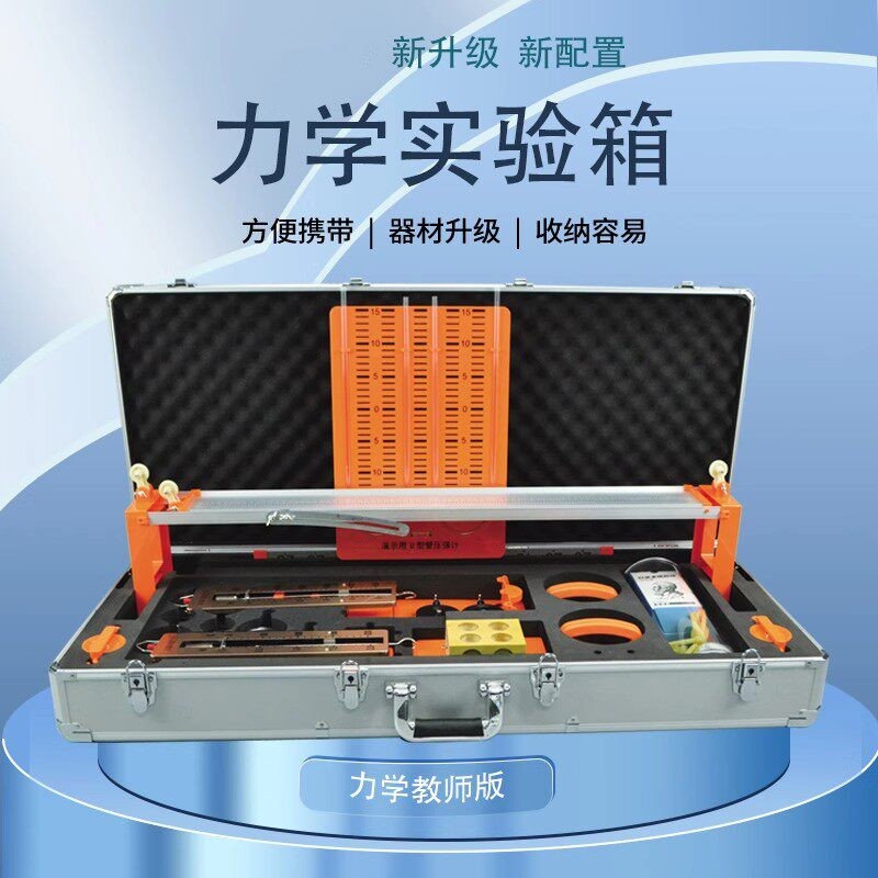 磁吸式力学演示箱光学演示箱电学演示箱教师版初中物理实验器材八