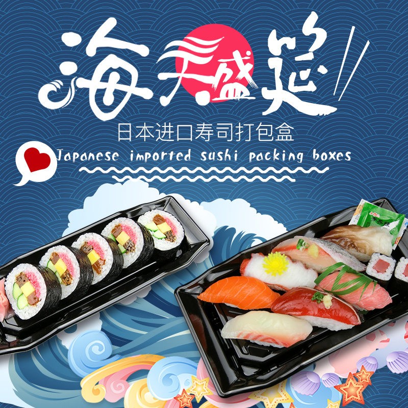 日本进口一次性寿司包装盒长方形加厚塑料寿司外送打包盒 盛系列
