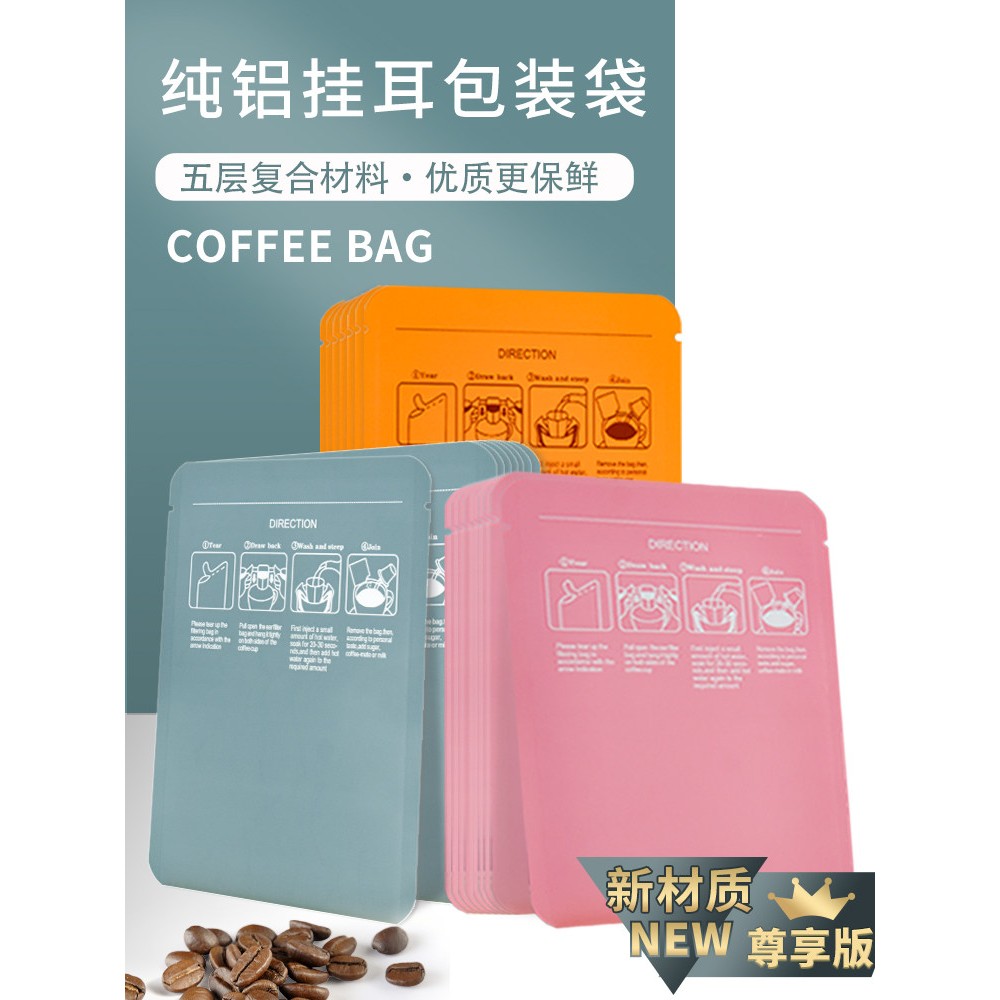 汕崎新材质耳挂包装袋纯铝箔咖啡滤袋外袋不透光不织布手冲滤纸袋