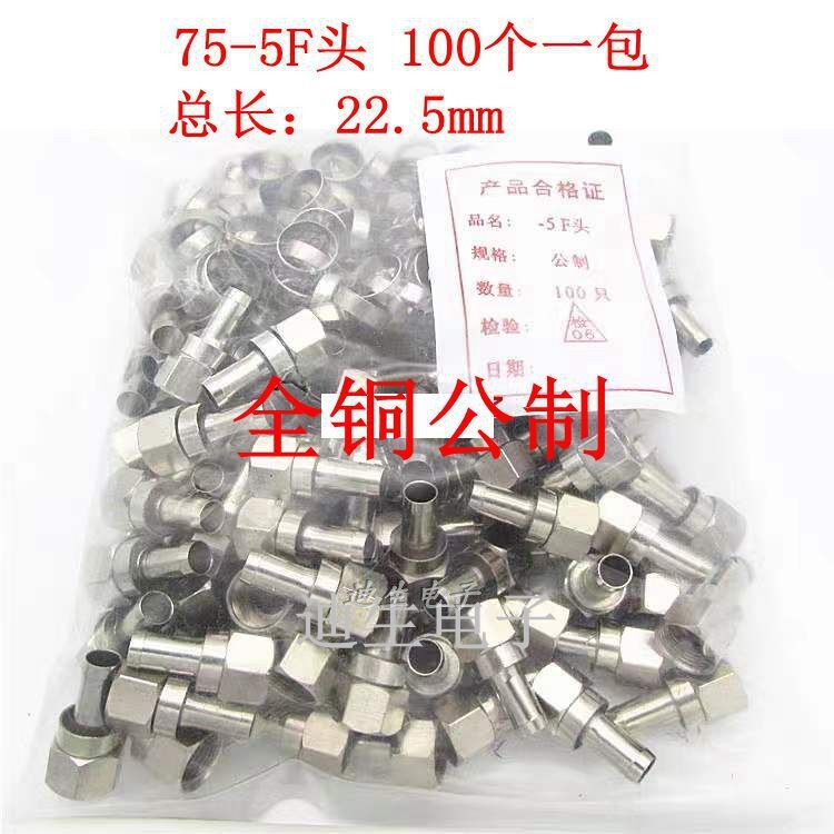 有线电视接头 公制加长配铜环 75-5F头电缆线连接器100个一包