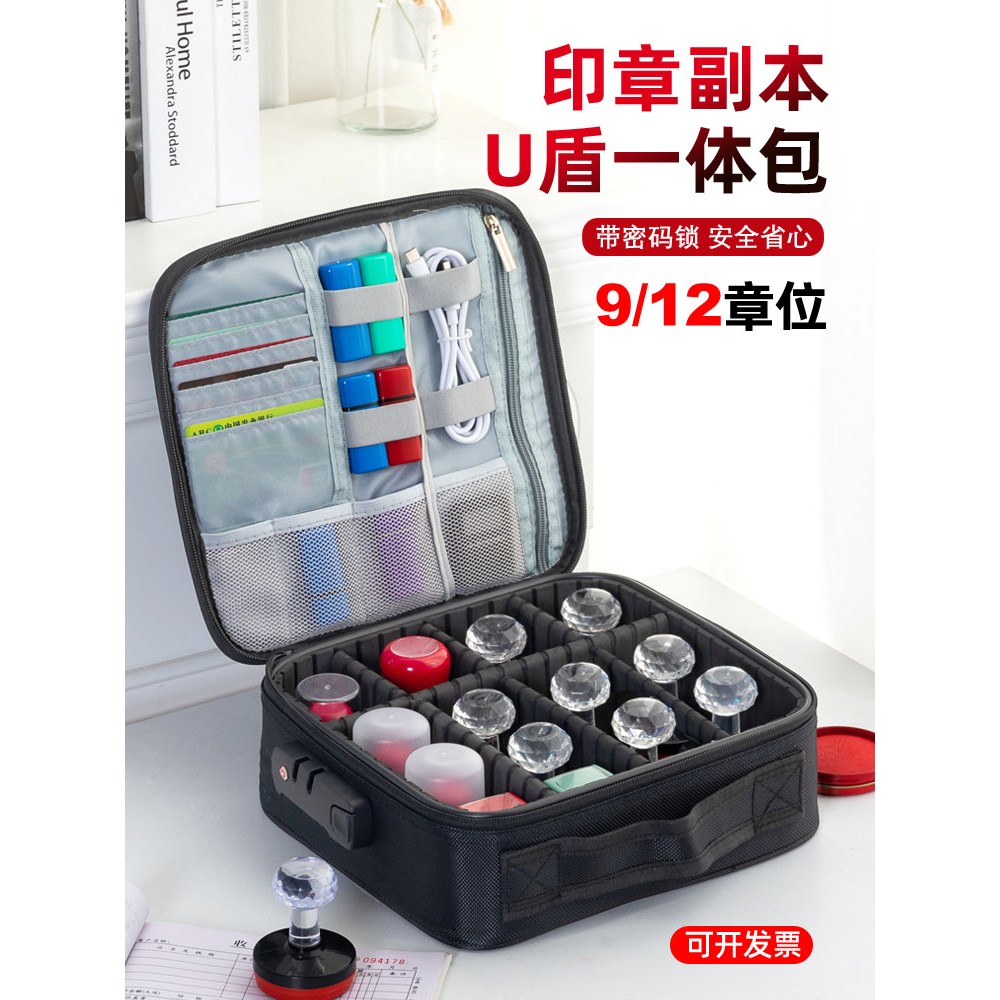 印章执照一体包U盾收纳包印章收纳盒公章盒密码锁定制印章收纳包