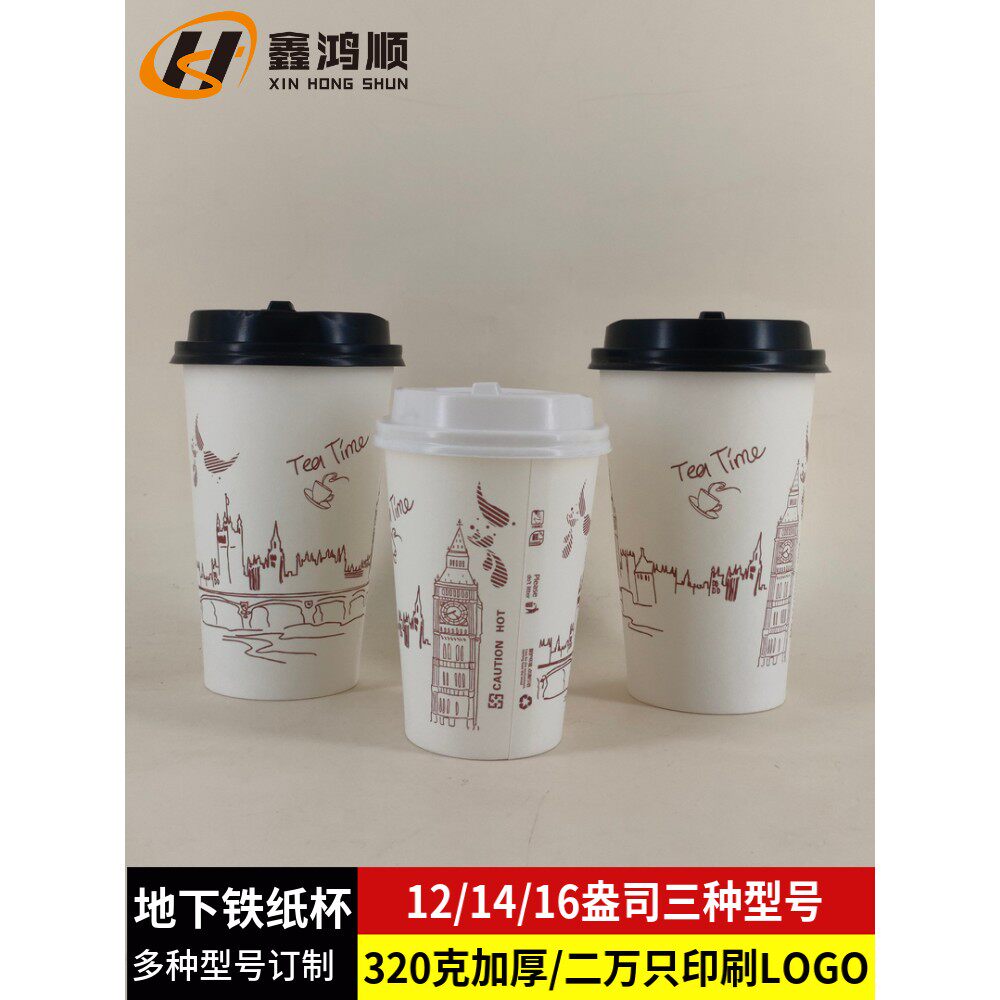 奶茶杯子地下铁奶茶杯加厚商用咖啡纸杯一次性带盖热饮豆浆杯定制