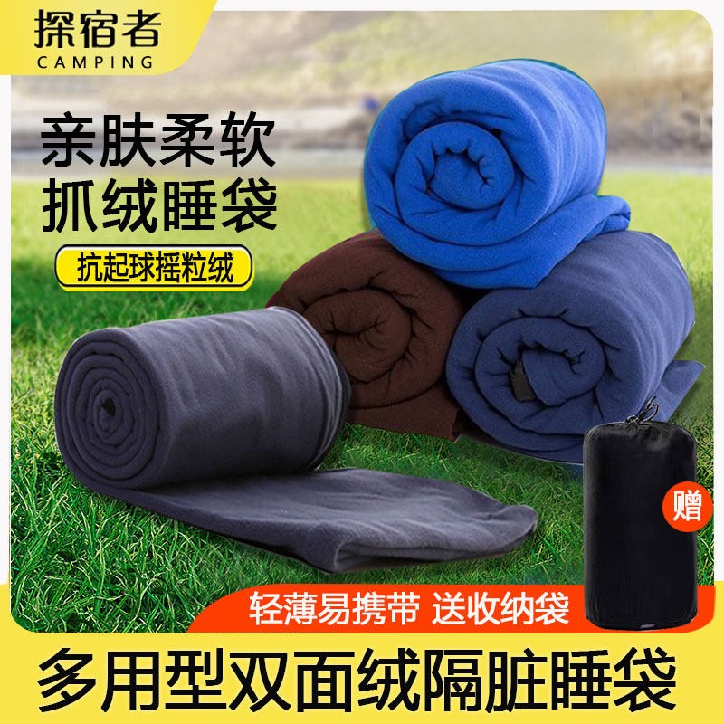 户外抓绒睡袋成人内胆室内午休超轻可携式亲肤摇粒绒四季保暖睡袋