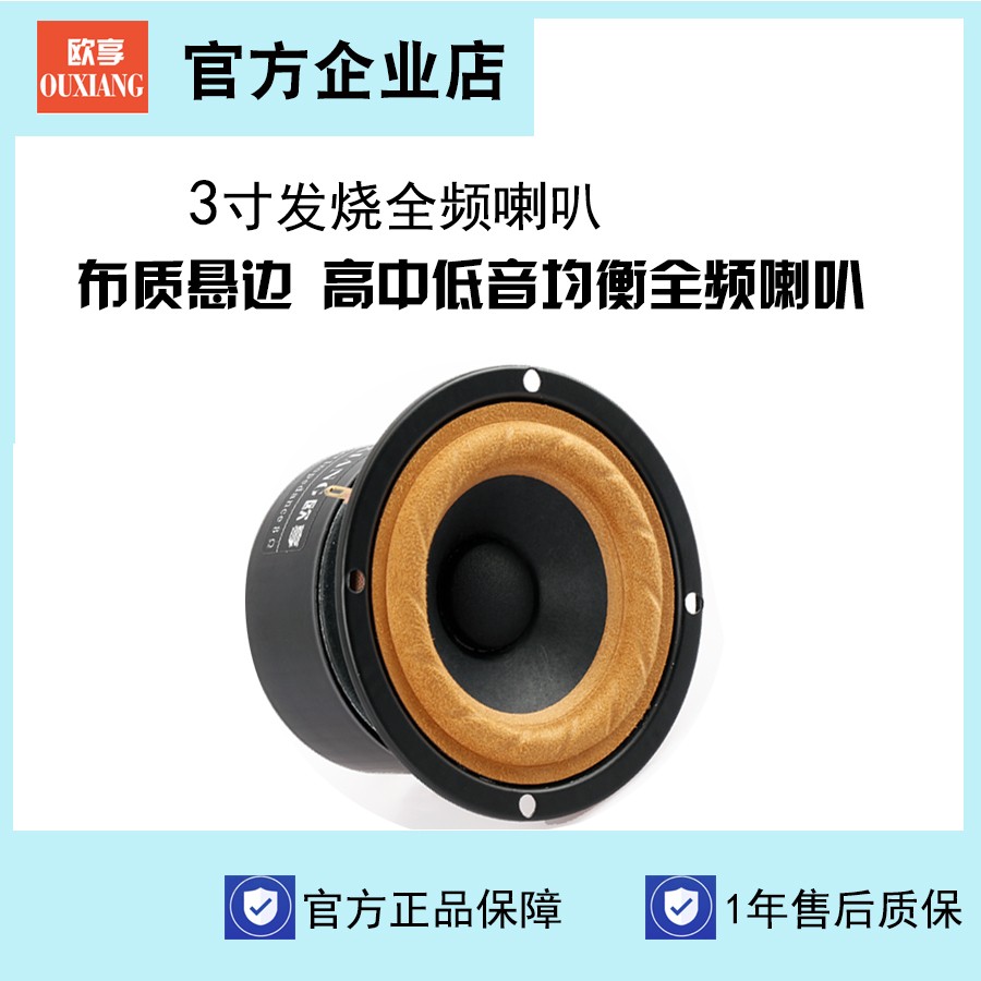 3寸全频喇叭布边高中低音发烧扬声器HIFI单元电脑电视蓝牙音响