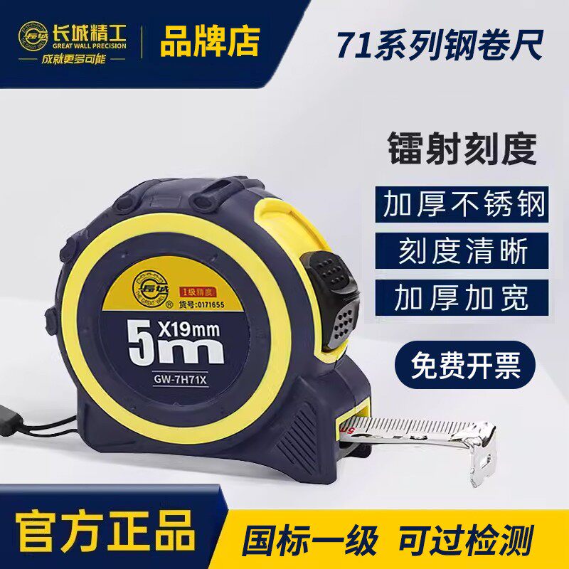 长城精工不锈钢卷尺5米加厚耐磨一级精度7.5米圈尺防水测量工程尺