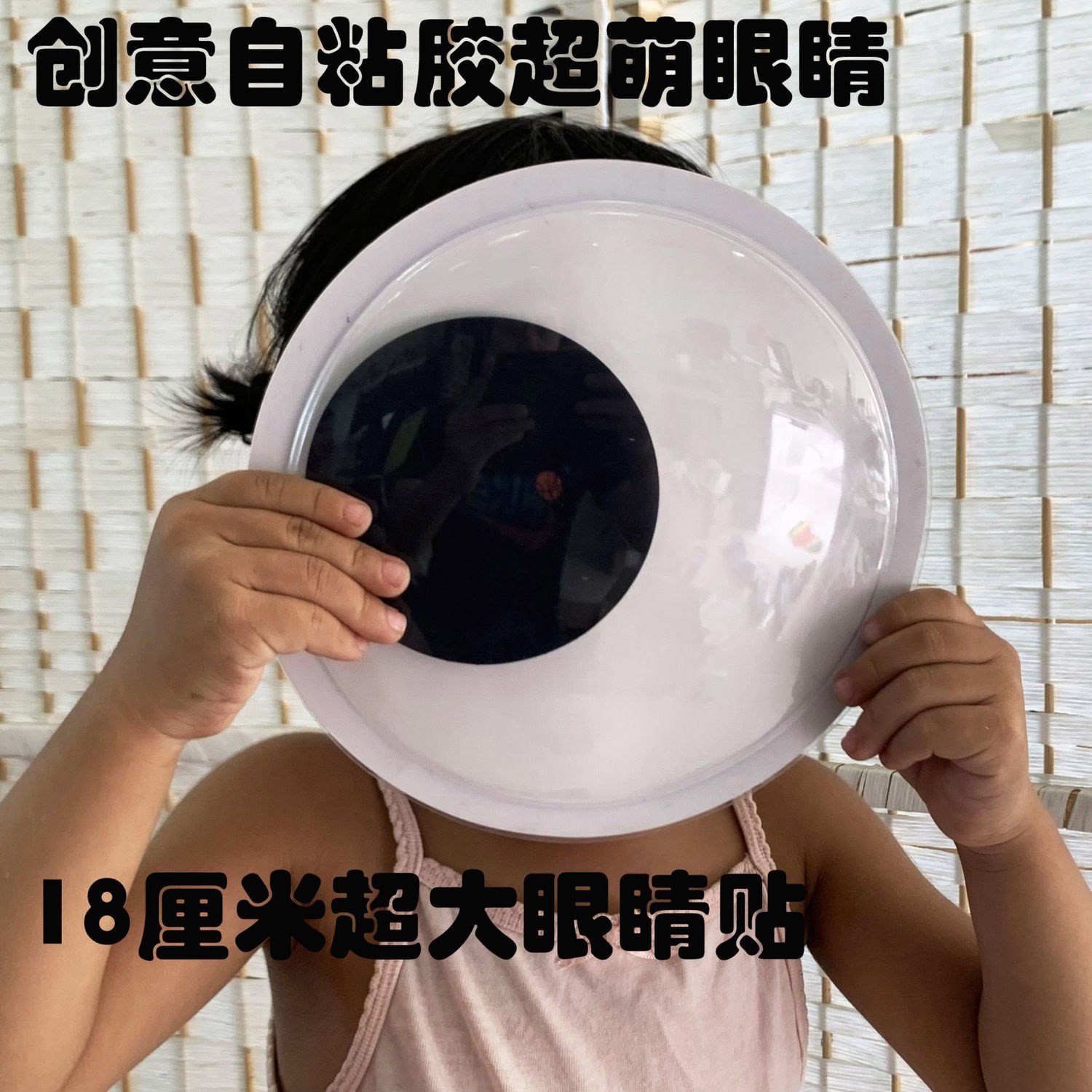 活动眼睛18厘米超大带背胶贴创意diy手工立体贴片 冰箱贴