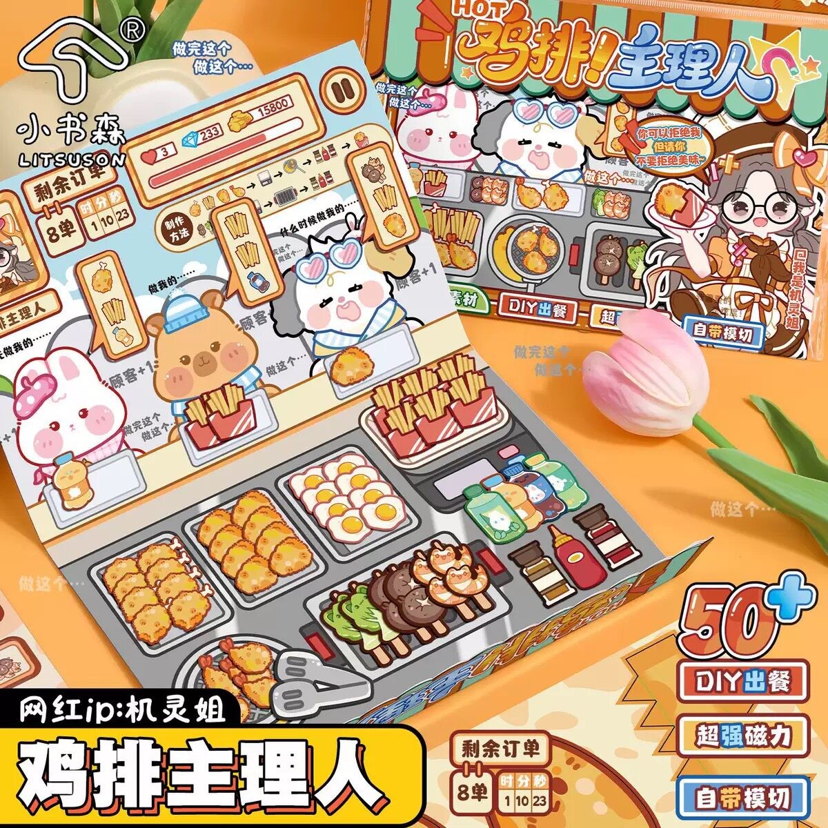 爆款新品机灵姐磁力安静书鸡排主理人免裁剪diy手工益智儿童玩具