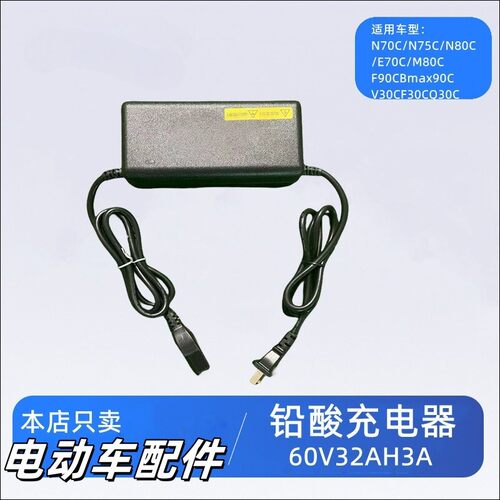 适用九号60伏铅酸充电器N70CN80CE70CM80CF90Bmax90V30CF30CQ30C