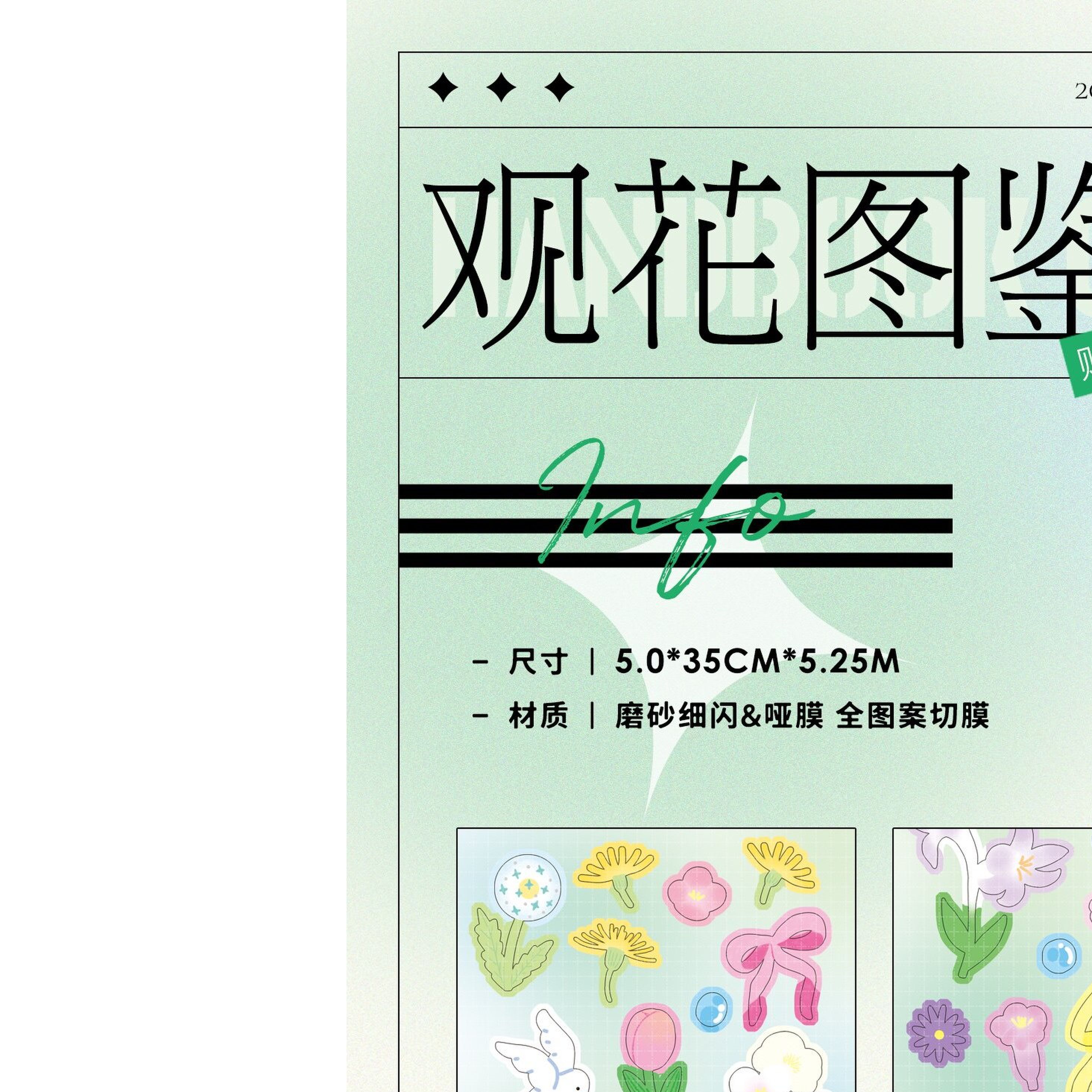 软组织原创花朵飞鸟贴纸卷观花图监咕卡手账韩系diy装饰切膜胶带