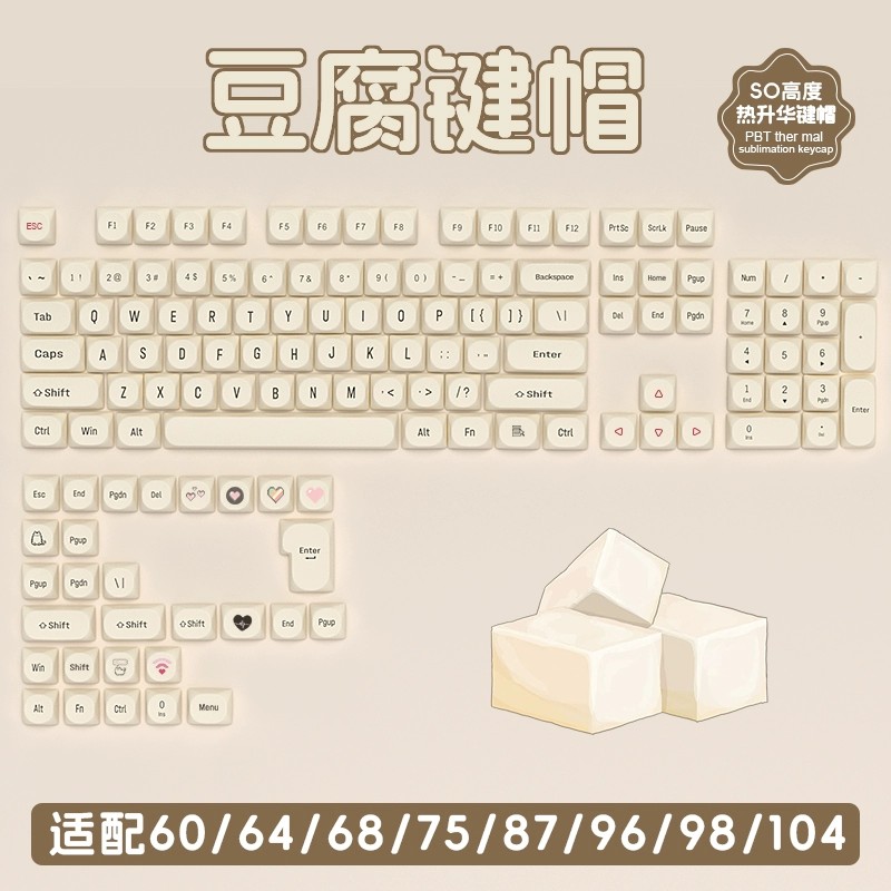 简约豆腐键帽so球帽适配十字轴心PBT热升华61/68/75/87/100
