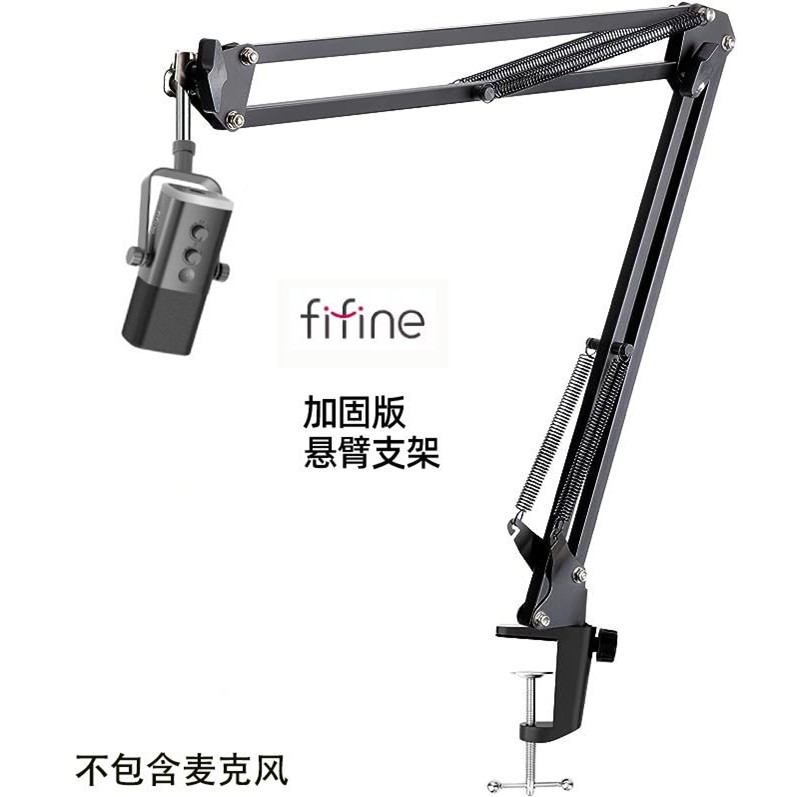 fifine非梵迪AM8麦克风悬臂支架吊臂家用主播直播话筒摺叠伸缩架