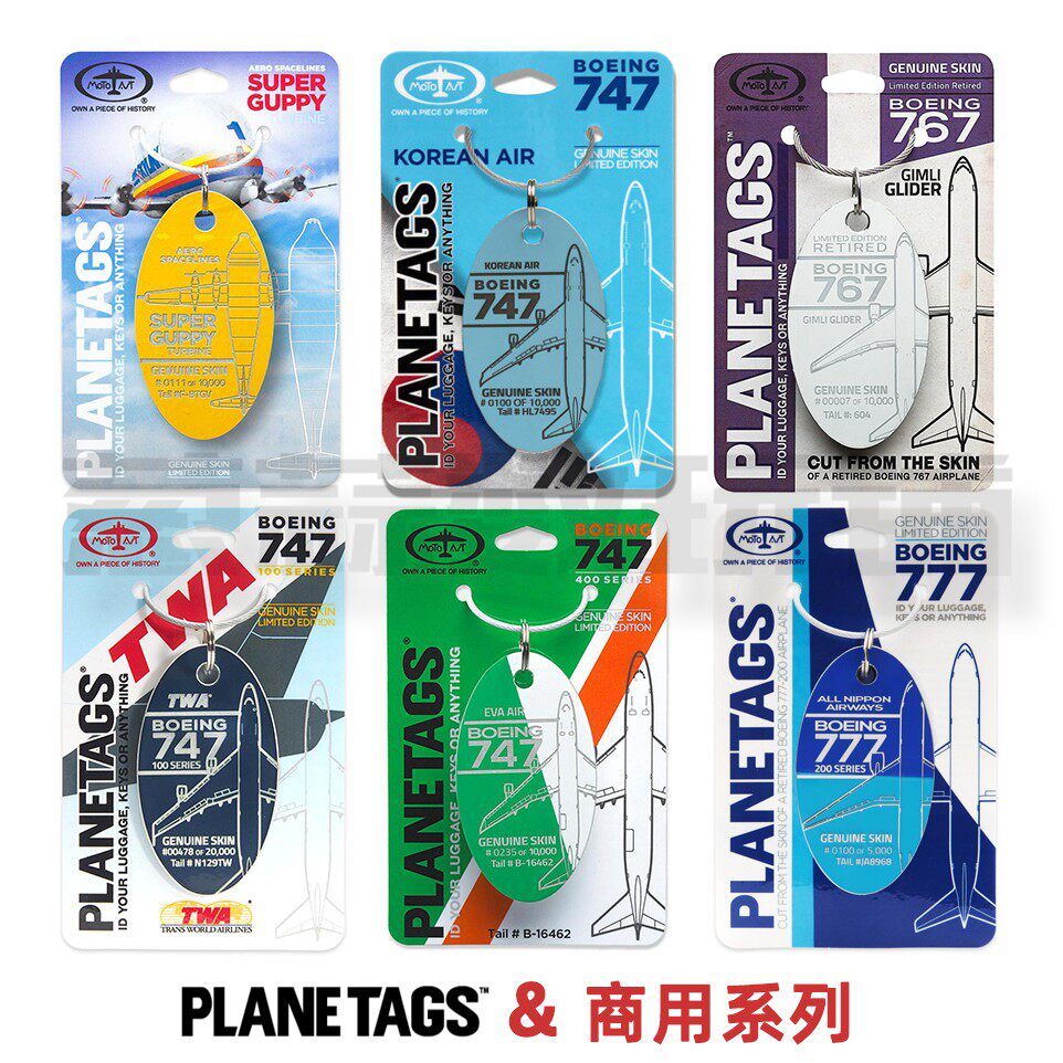PLANETAGS钥匙扣行李牌波音747TWA空客A380PAN航飞机蒙皮挂件