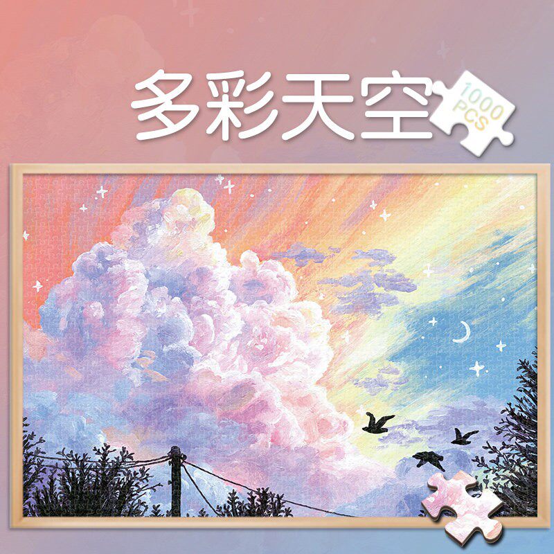 木制拼图玩具1000片多彩天空500成人解压治癒系300ins风景小清新