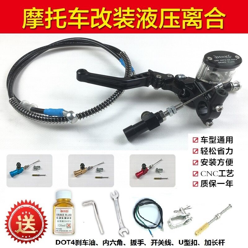 机车液压离合器改装省力 GW250 黄龙 125摩托 山叶 豪爵 通用