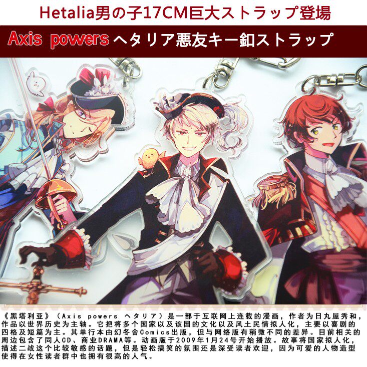【原创出品】APH 黑塔利亚 立牌 亚瑟 阿尔 普爷 钥匙扣挂件周边