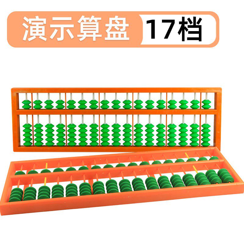 演示算盘教学大算盘珠心算五珠七珠17档教师演示挂式计数器