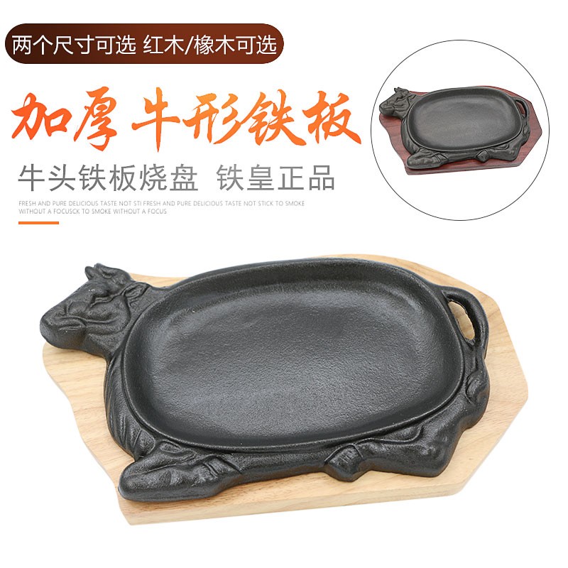 加厚牛形铁板烧牛肉铁板烧烤铁盘牛头铁板烧 商用铁板烧 铁烧烤盘