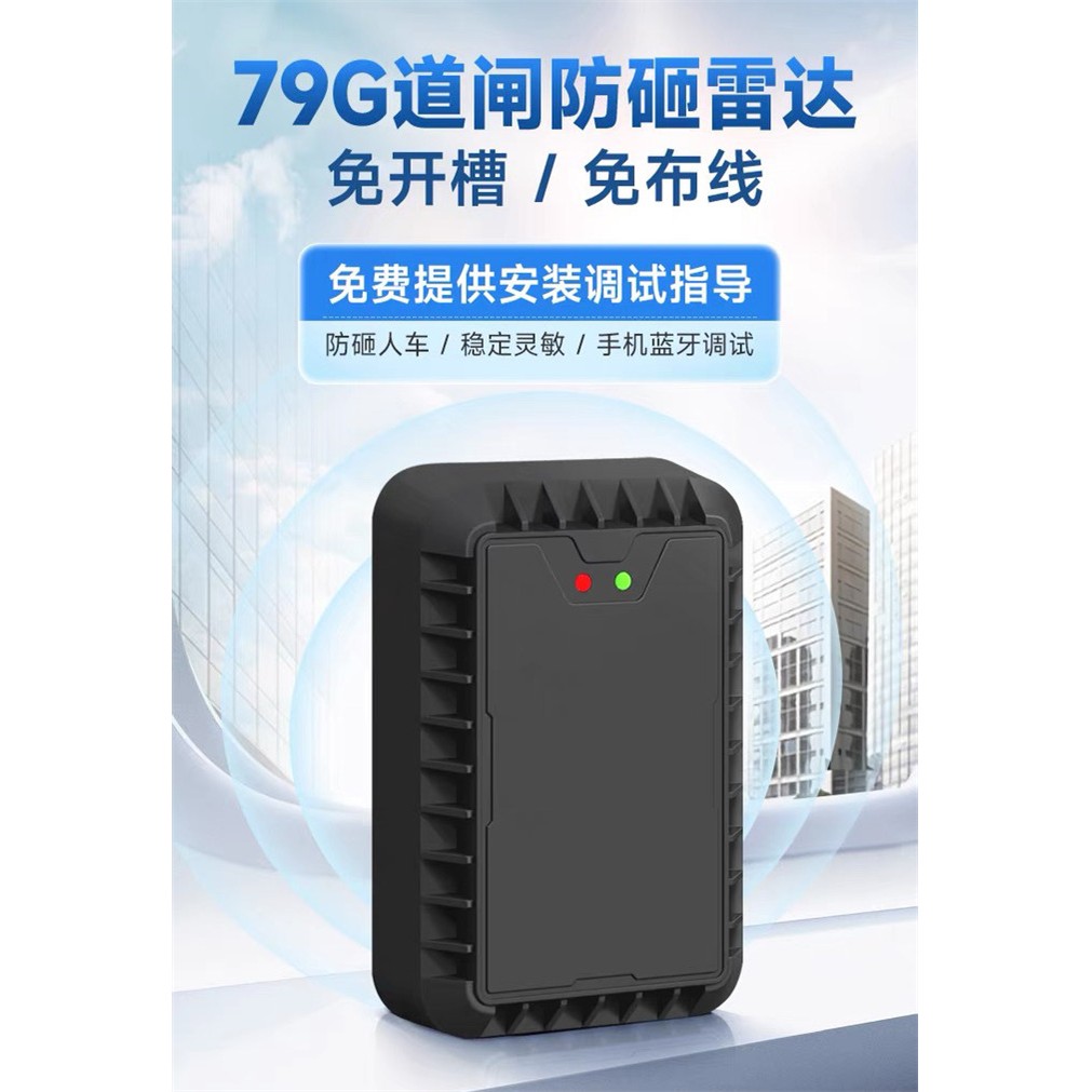 车牌识别栅栏机防砸雷达 车辆检测器停车场雷达直杆红外蓝牙地感7