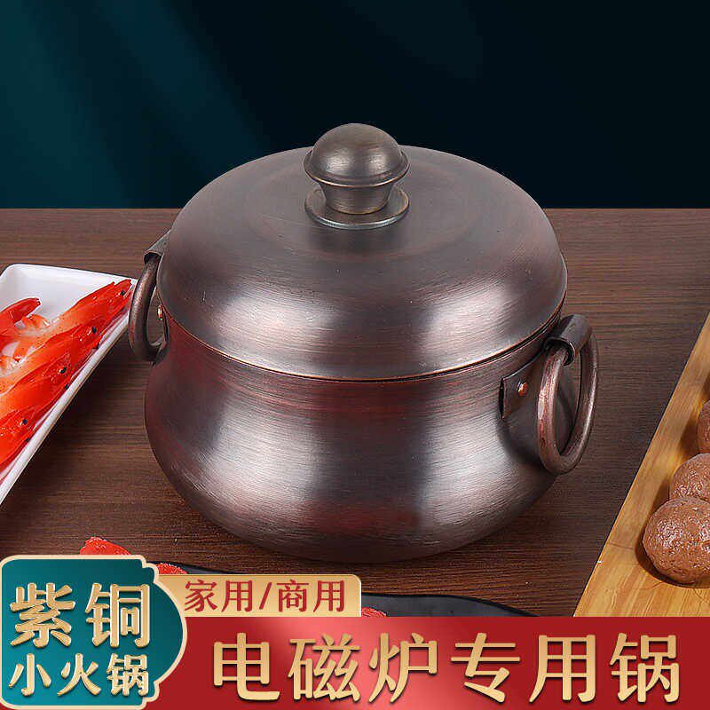 单人小火锅打边炉小铜锅一人食一锅电磁炉铜火锅铜锅涮羊肉