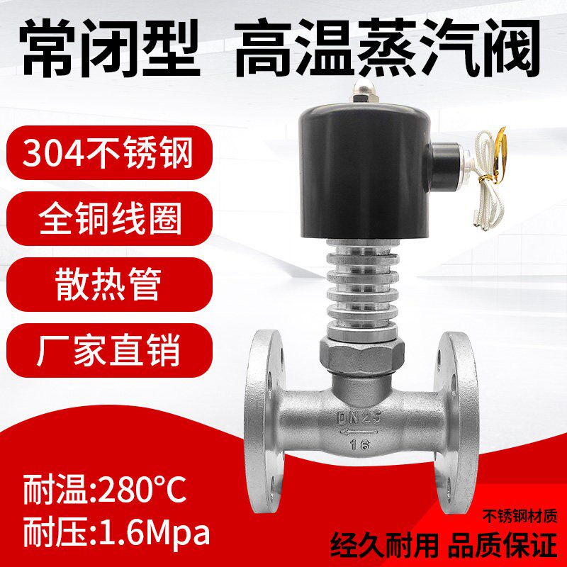 ZCG耐高温蒸汽法兰电磁控制阀220V24V散热电控管道气阀DN15202532