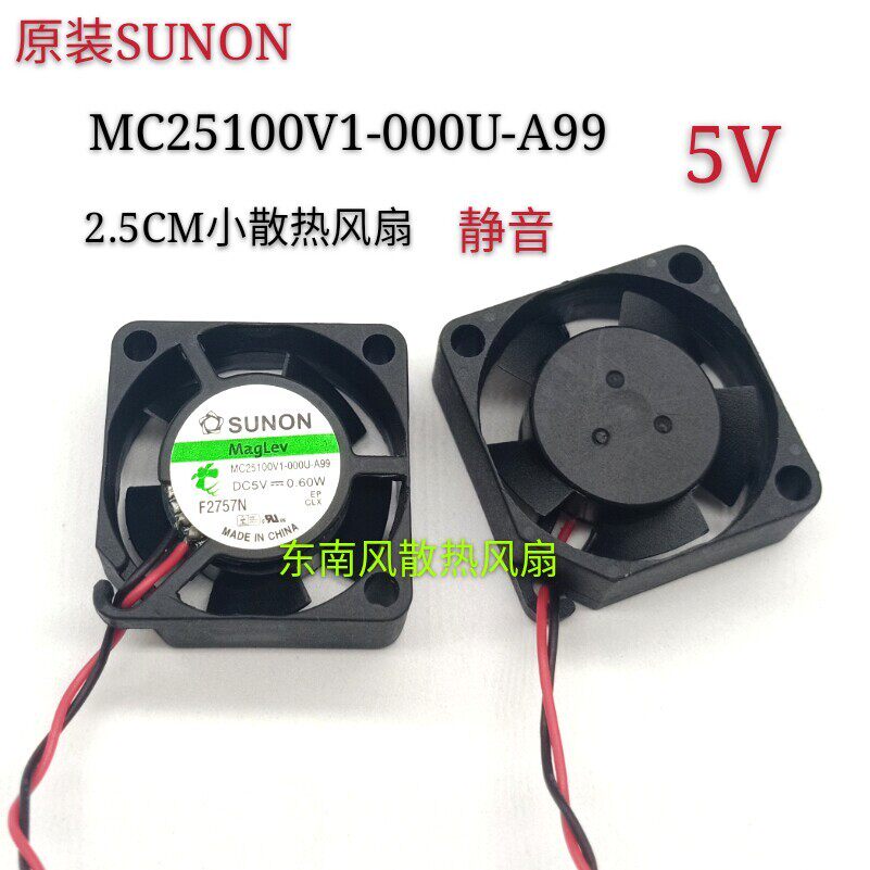 全新原装建准MC25100V1-000U-A99 2510 2.5CM微型散热风扇静音5V