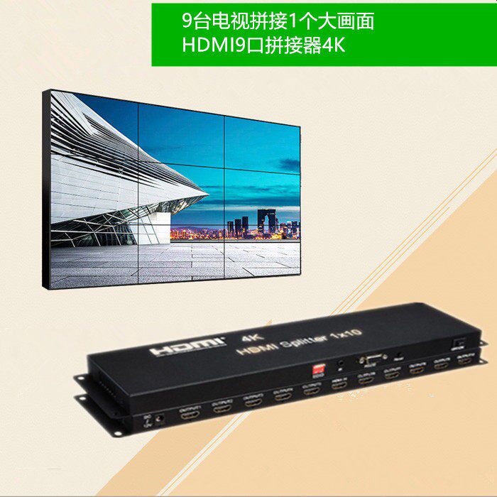 HDMI分配器1分10一进十出1分9拼接屏分配器大屏拼接分屏器3*3拼接