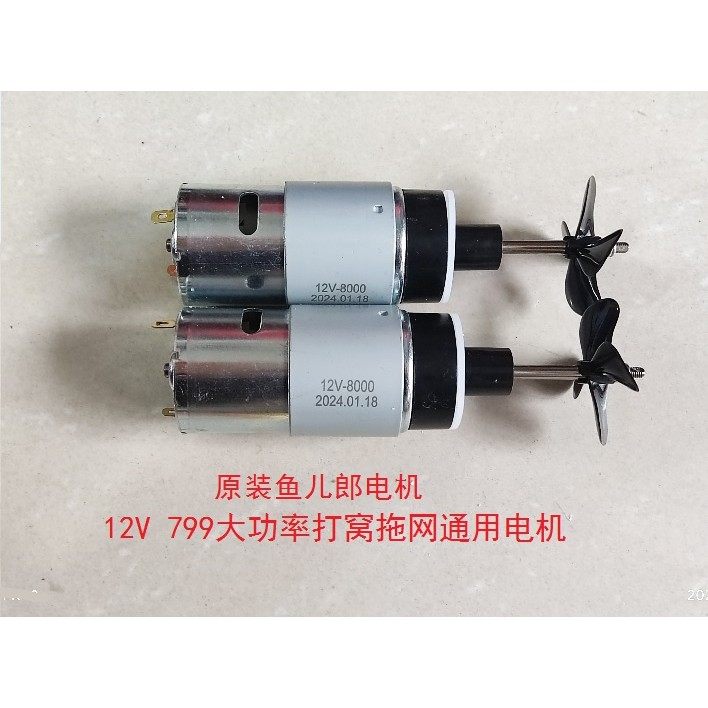 12V 鱼儿郎电机打窝拖网船遥控接收板配件载重防水马达推进器