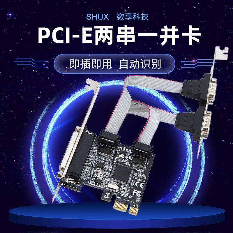 PCI-E串并口卡 PCIE 1并2串COM口RS232转接9针扩展卡 LPT打印接口