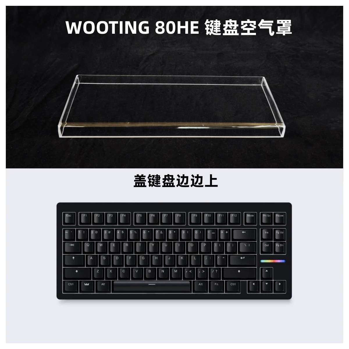 键盘防尘罩适用於WOOTING 80HE键盘透明压克力键帽罩图片