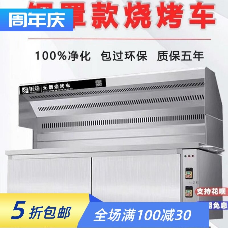 汇新无烟烧烤车商用环保大型木炭移动摆摊无油烟净化器烤炉烧烤车